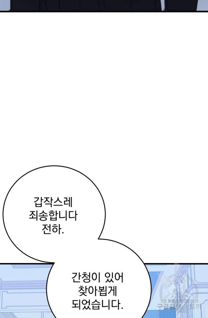 공포게임의 악역은 밤마다 여주인공의 꿈을 꾼다 26화 98
