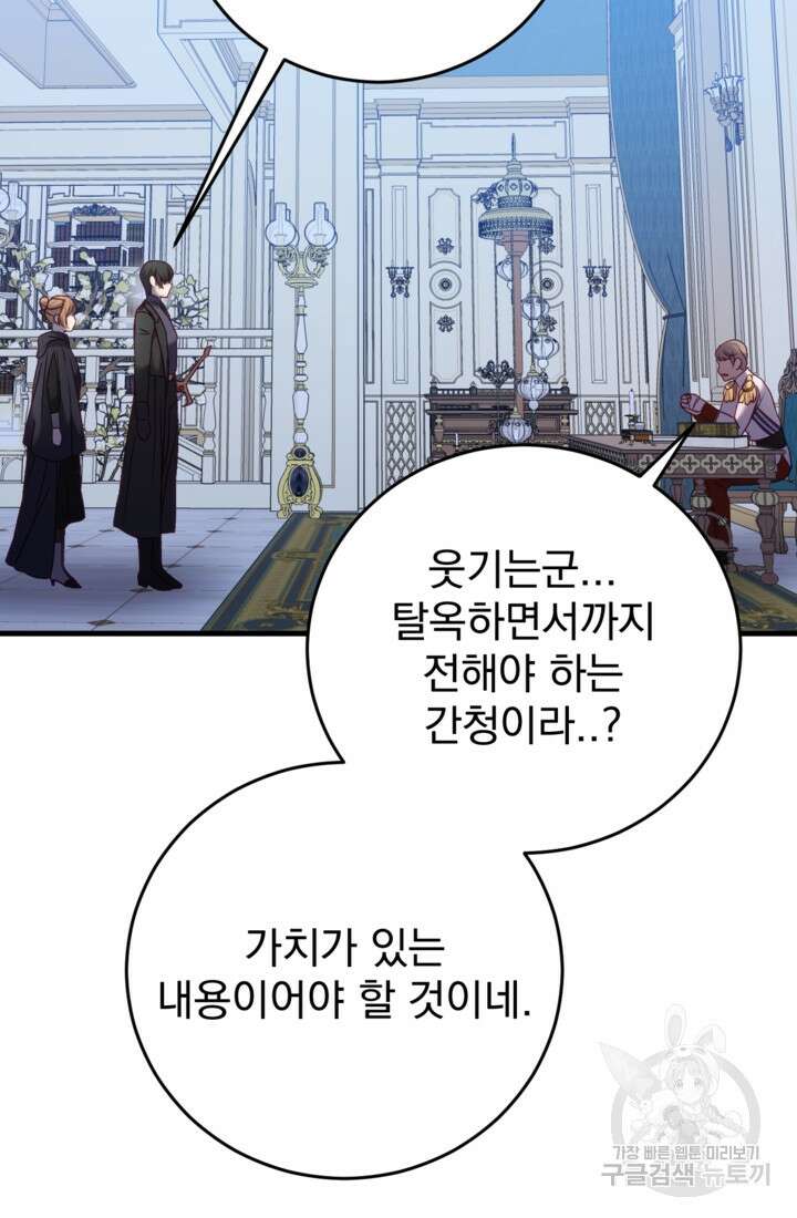 공포게임의 악역은 밤마다 여주인공의 꿈을 꾼다 26화 99