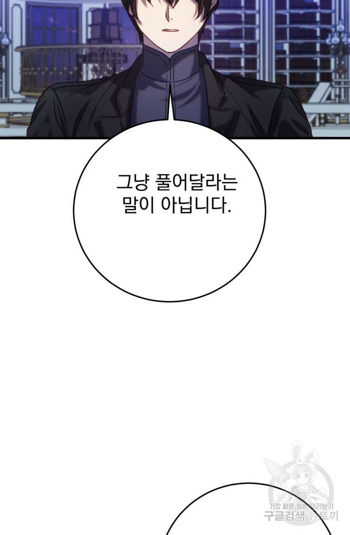 공포게임의 악역은 밤마다 여주인공의 꿈을 꾼다 26화 105