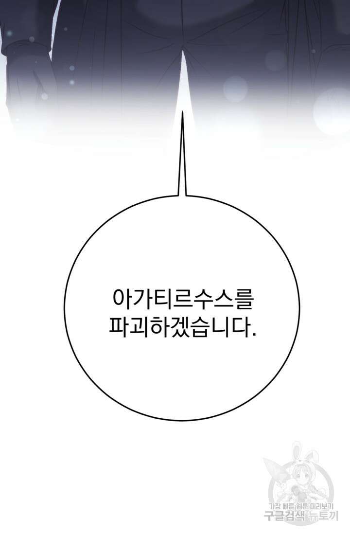 공포게임의 악역은 밤마다 여주인공의 꿈을 꾼다 26화 109