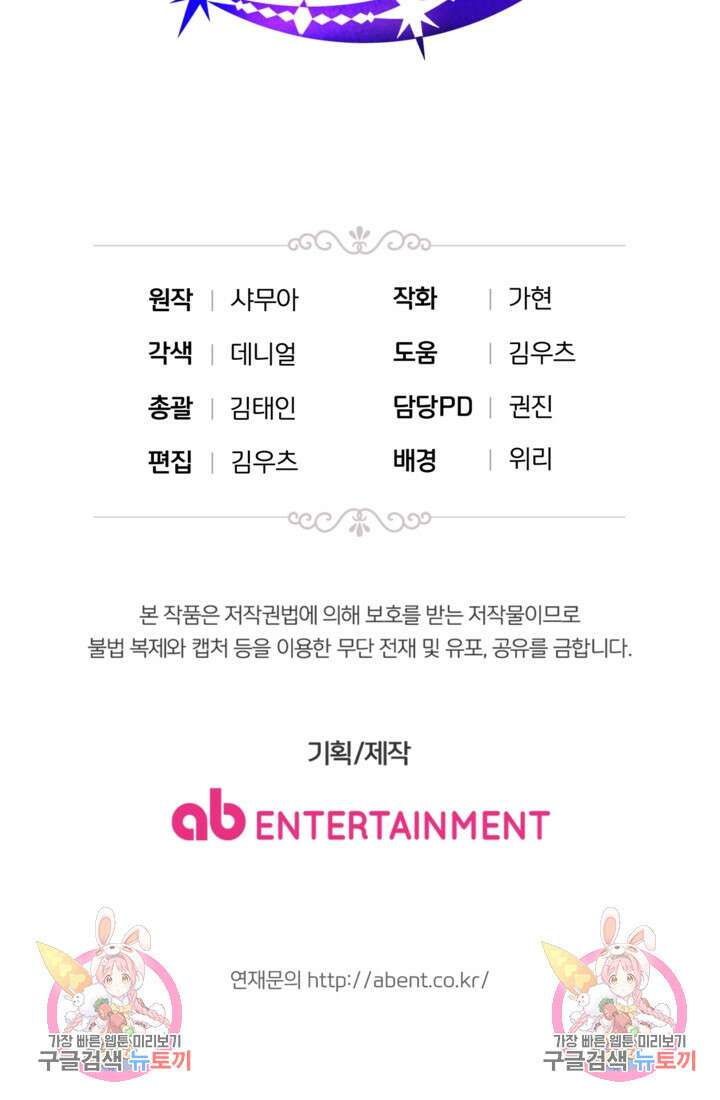 공포게임의 악역은 밤마다 여주인공의 꿈을 꾼다 26화 111