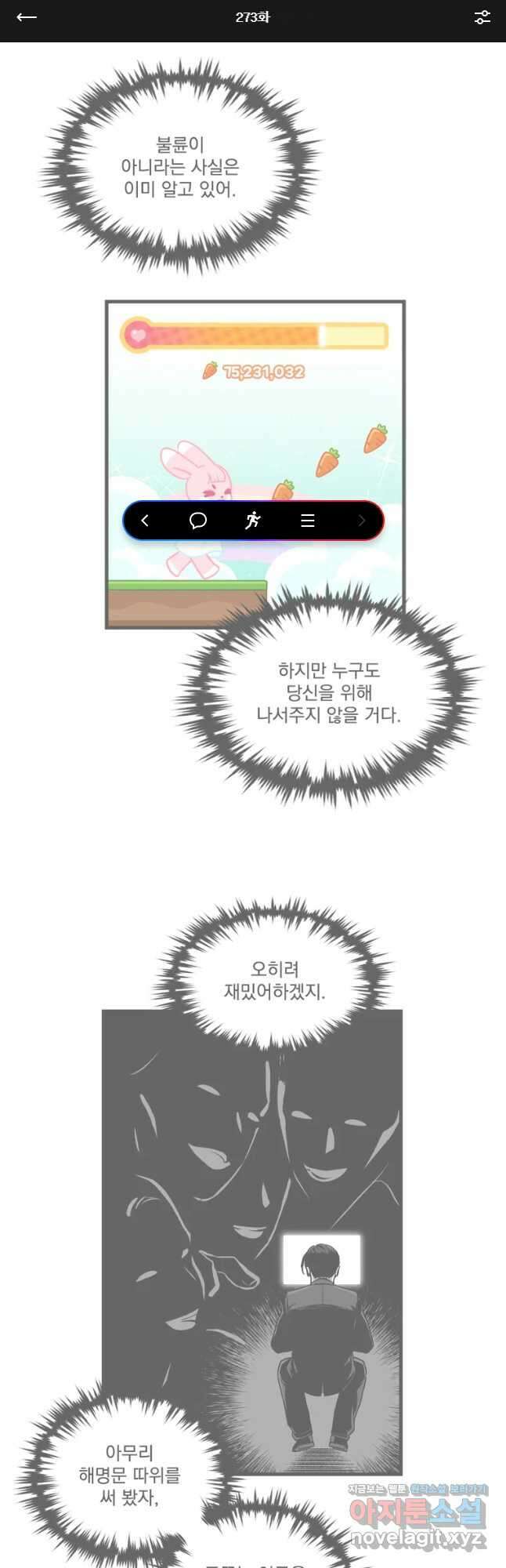 지옥사원 273화 1