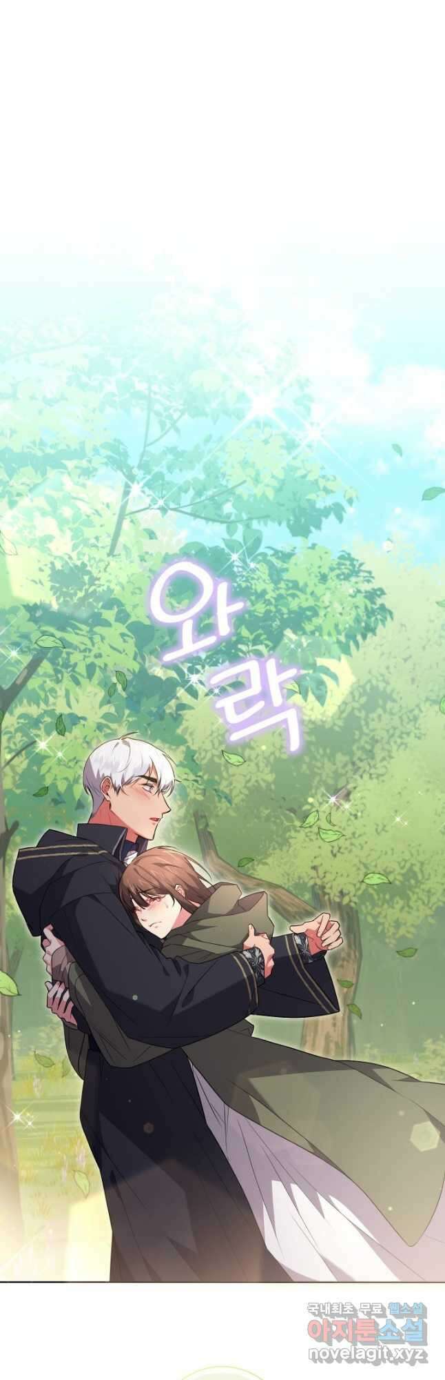 이레인의 사정 50화 3