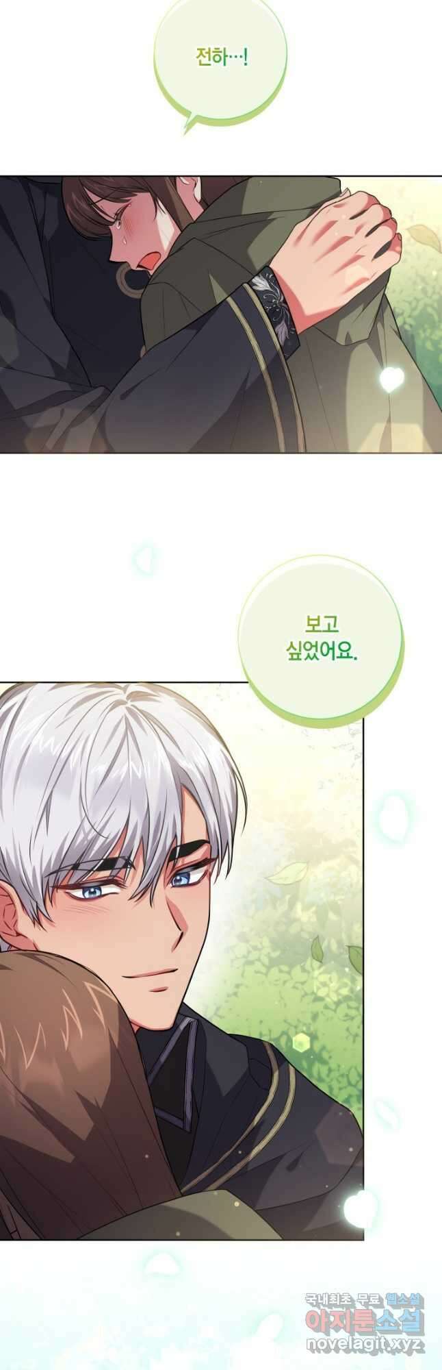 이레인의 사정 50화 4