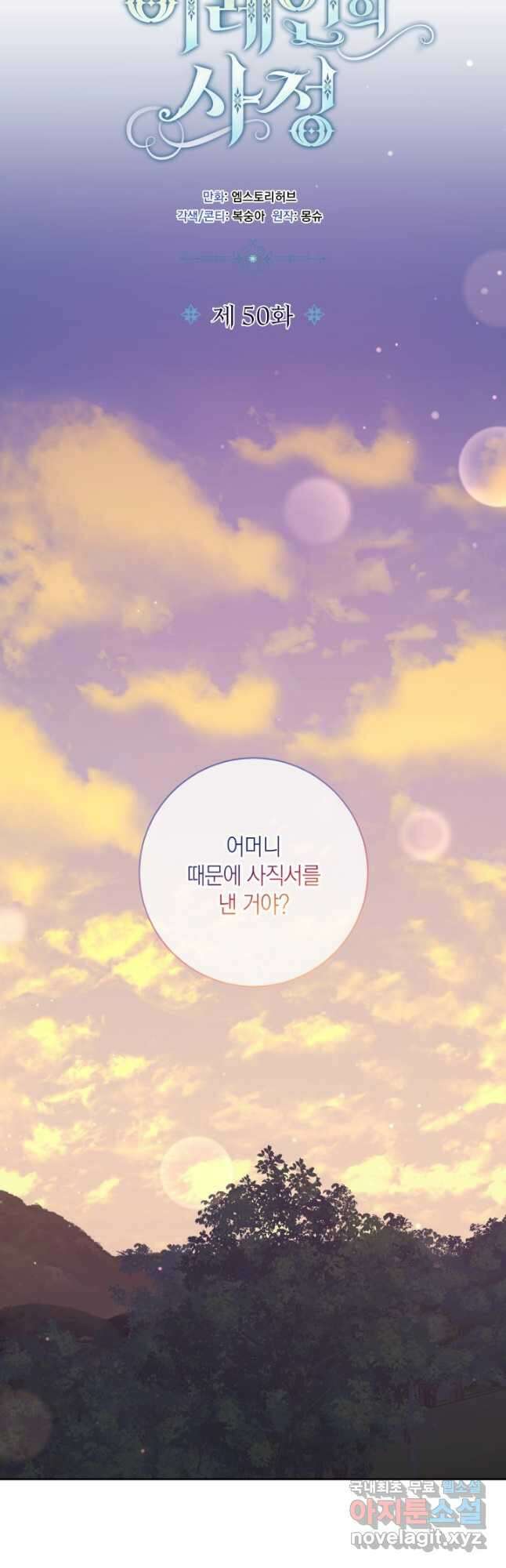 이레인의 사정 50화 6