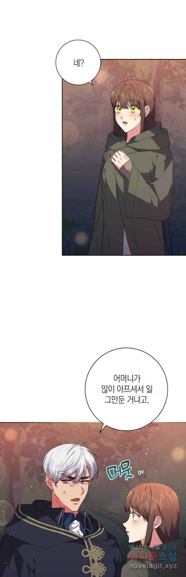 이레인의 사정 50화 7