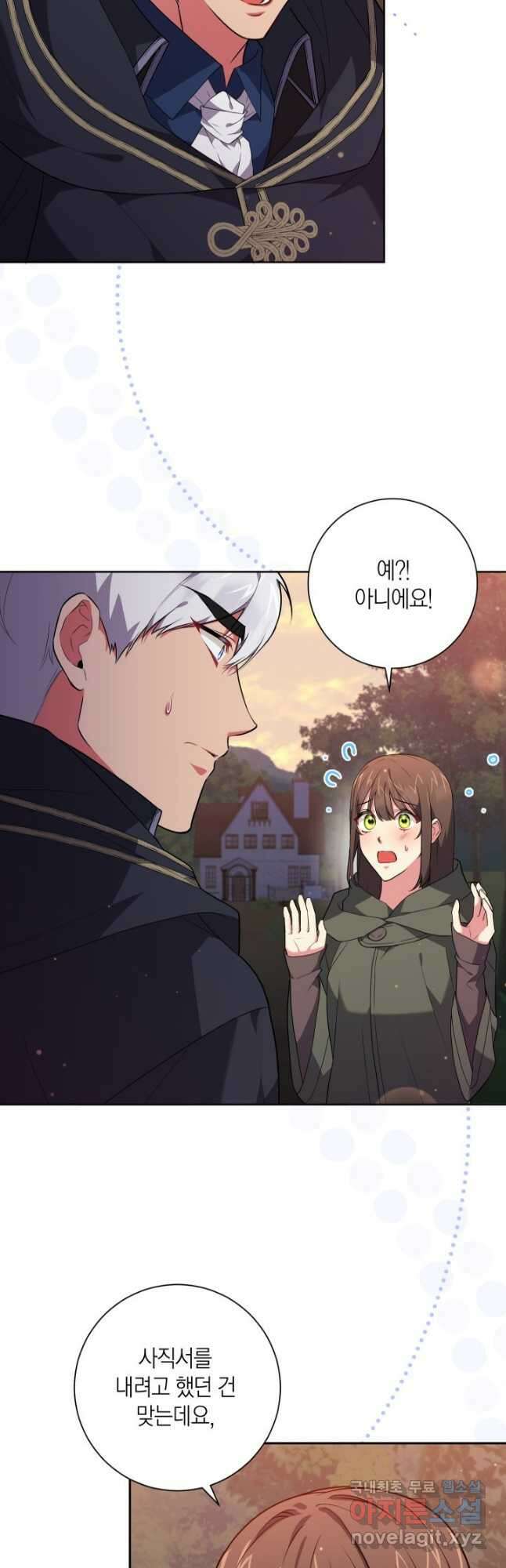이레인의 사정 50화 9
