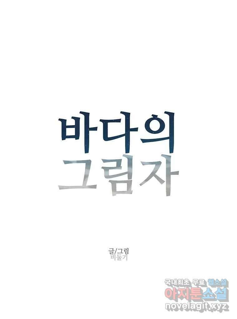 바다의 그림자 045 14