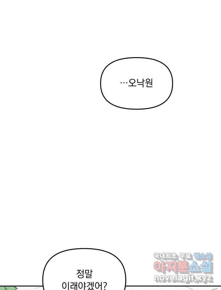 낙원씨네마 34화 6