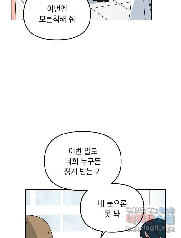 낙원씨네마 34화 11