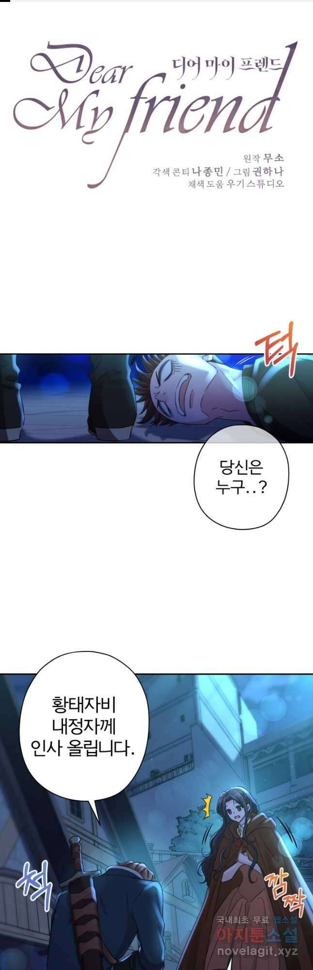 디어 마이 프렌드 77화 1
