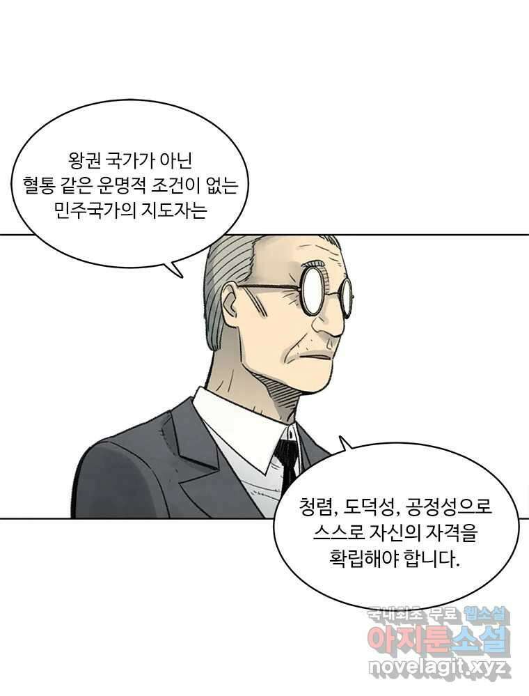 화폐개혁  방코르편 5화 9
