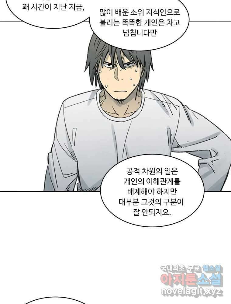 화폐개혁  방코르편 5화 11