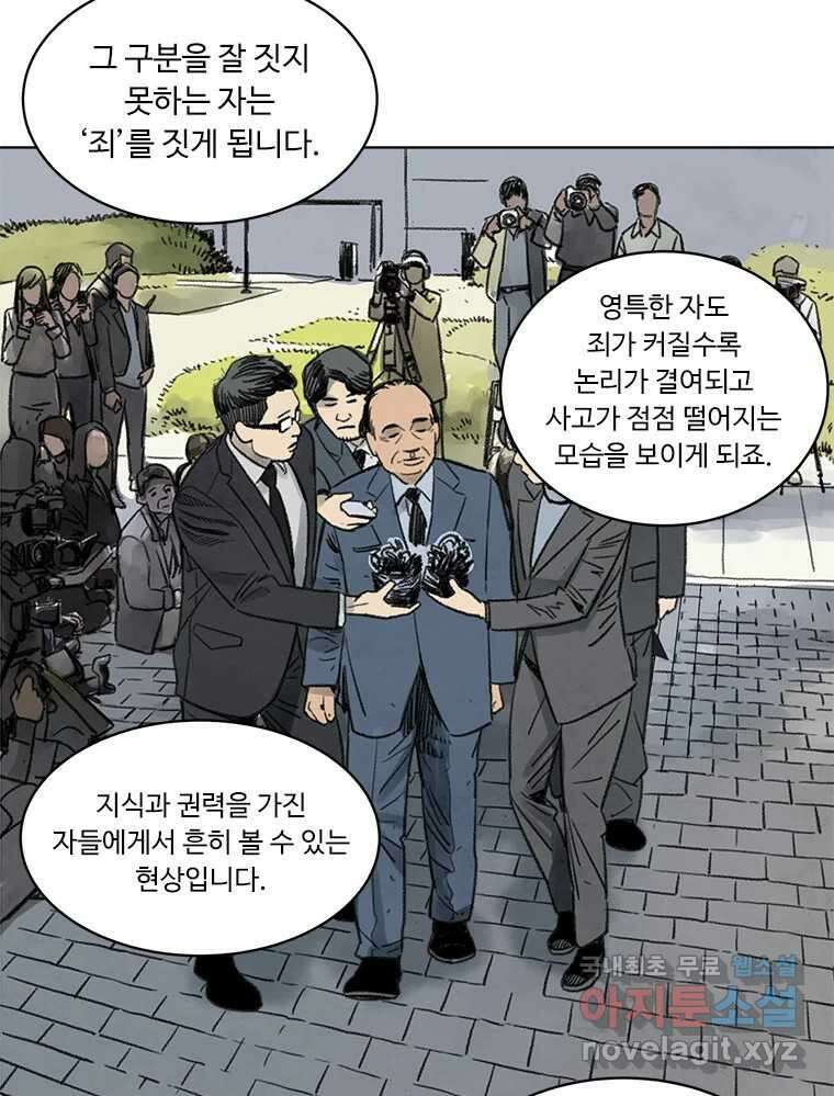화폐개혁  방코르편 5화 12