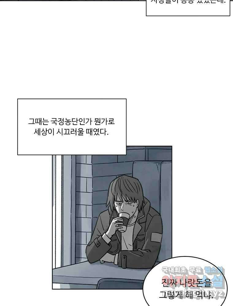 화폐개혁  방코르편 5화 15