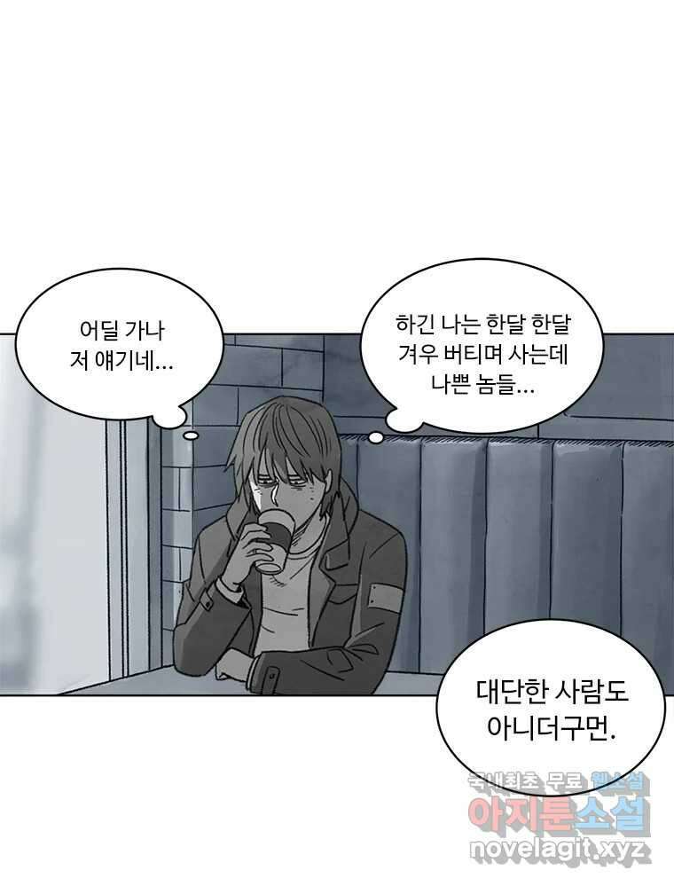 화폐개혁  방코르편 5화 17
