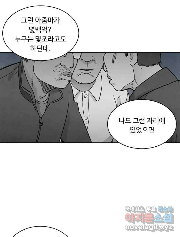 화폐개혁  방코르편 5화 18