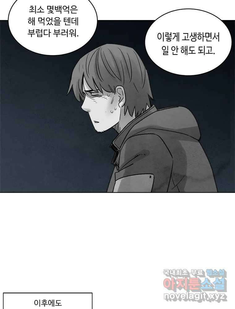 화폐개혁  방코르편 5화 19