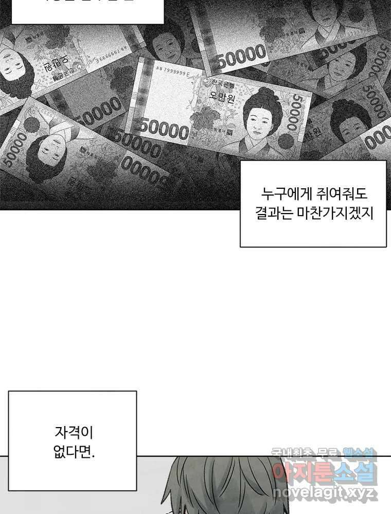 화폐개혁  방코르편 5화 21