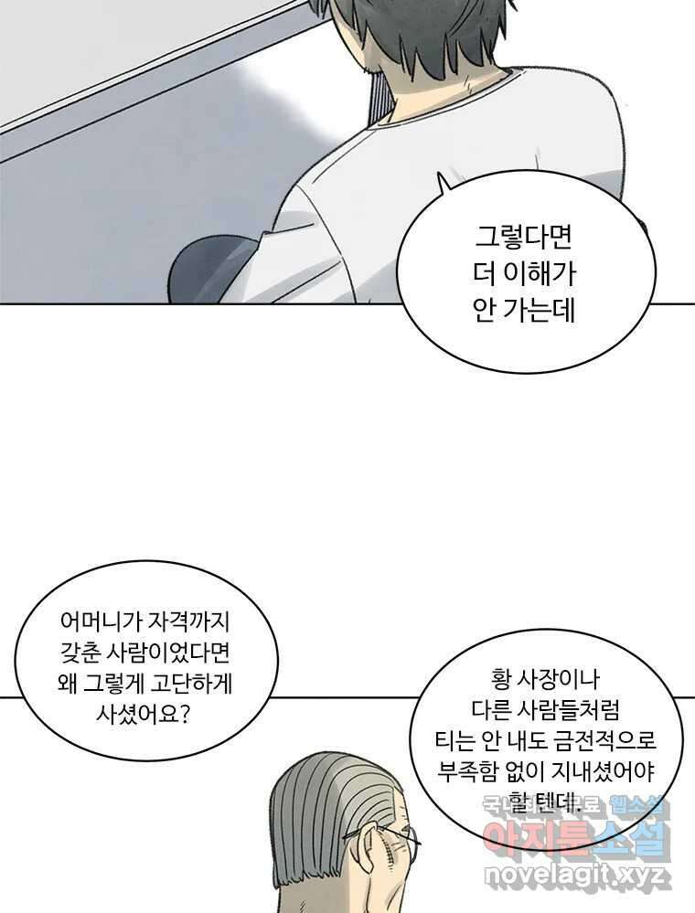 화폐개혁  방코르편 5화 22