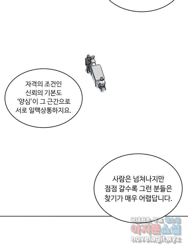 화폐개혁  방코르편 5화 24