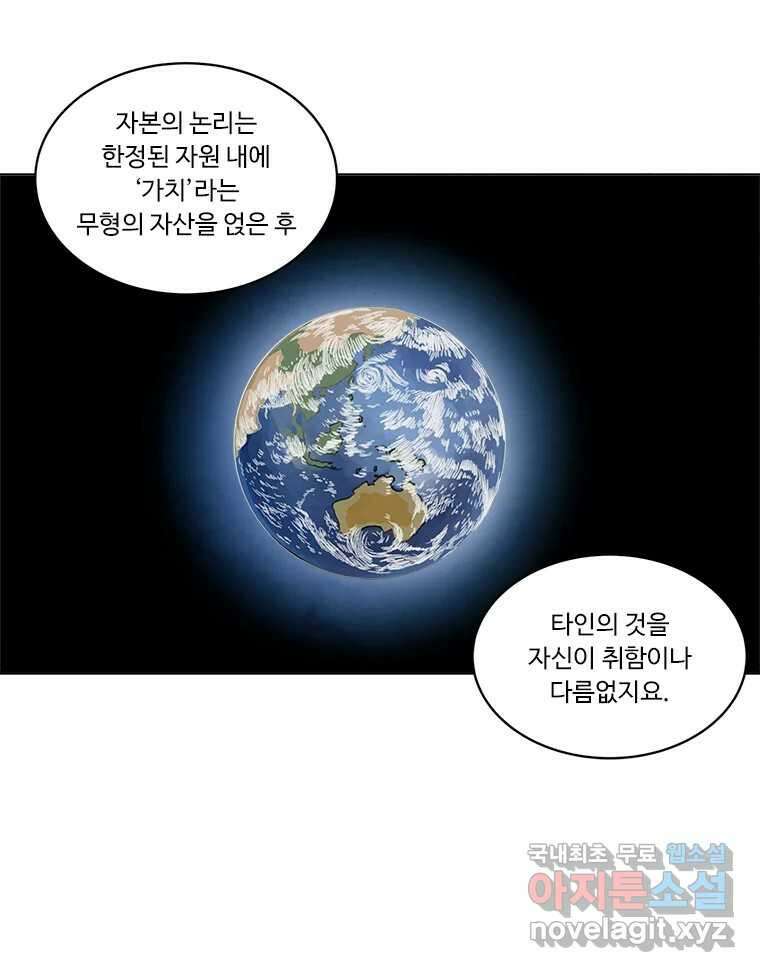 화폐개혁  방코르편 5화 31