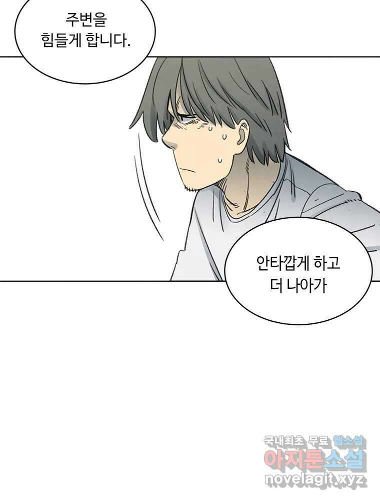 화폐개혁  방코르편 5화 38