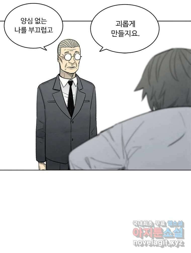 화폐개혁  방코르편 5화 39