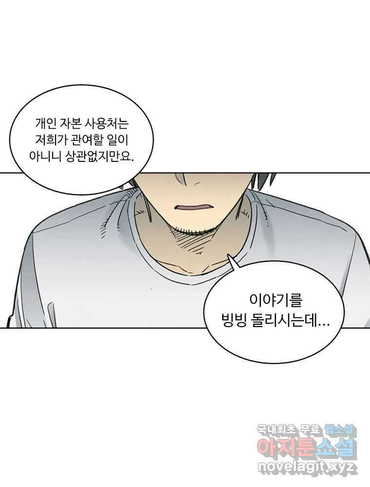 화폐개혁  방코르편 5화 41