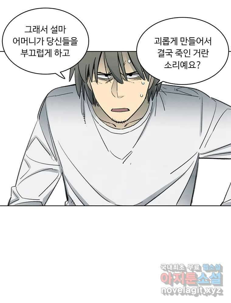 화폐개혁  방코르편 5화 42