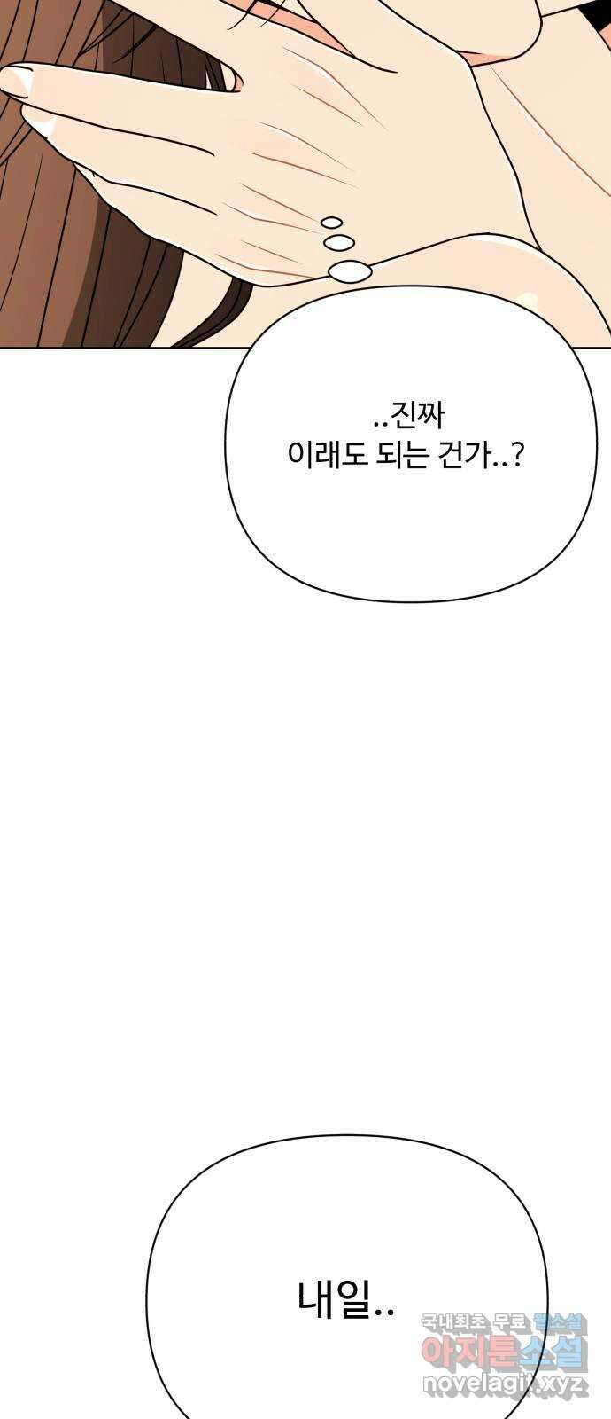 나타나주세요! 외전 1화 - 진짜 첫날밤 (♡) 5