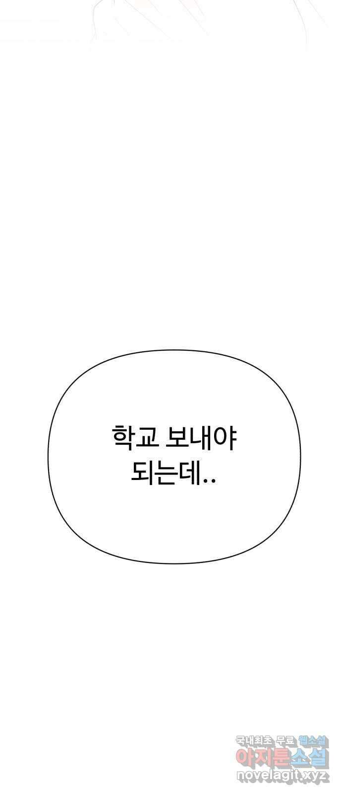 나타나주세요! 외전 1화 - 진짜 첫날밤 (♡) 8