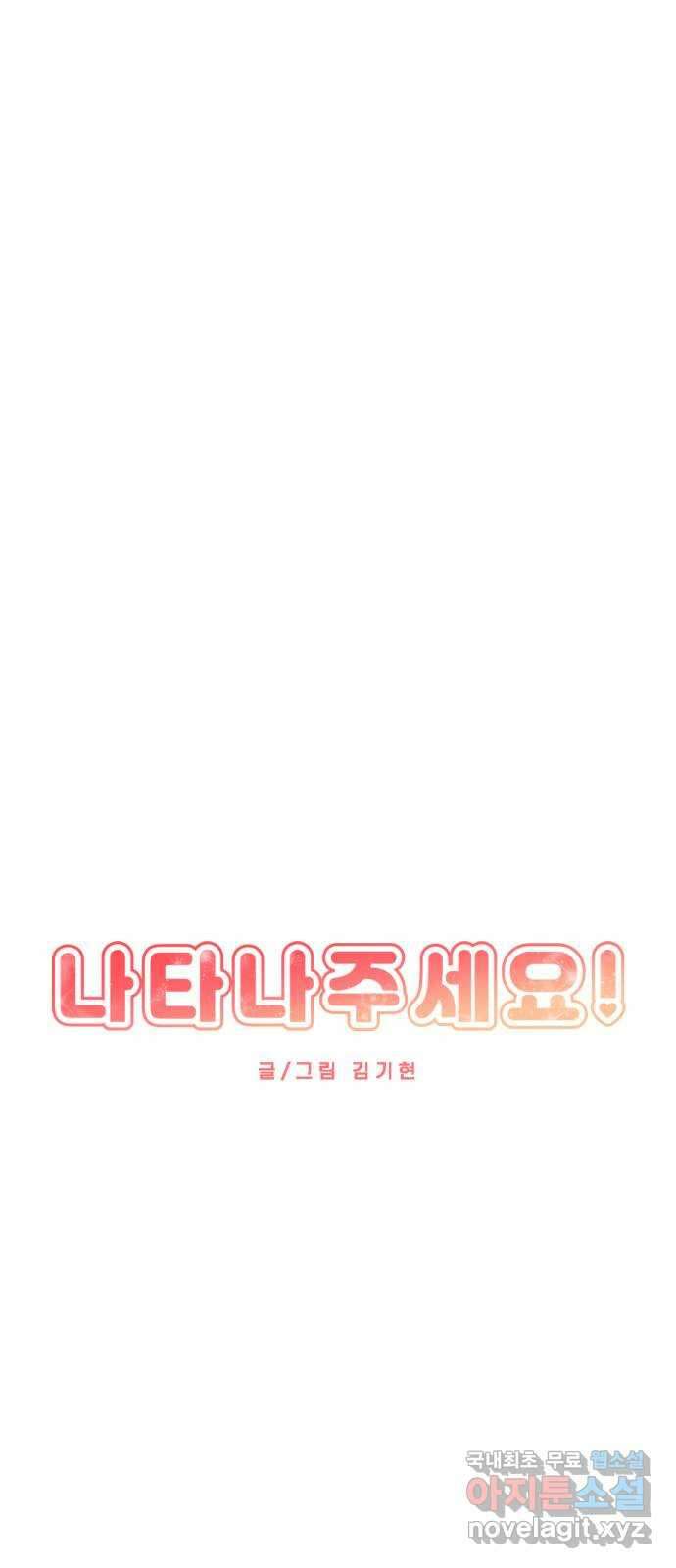 나타나주세요! 외전 1화 - 진짜 첫날밤 (♡) 9