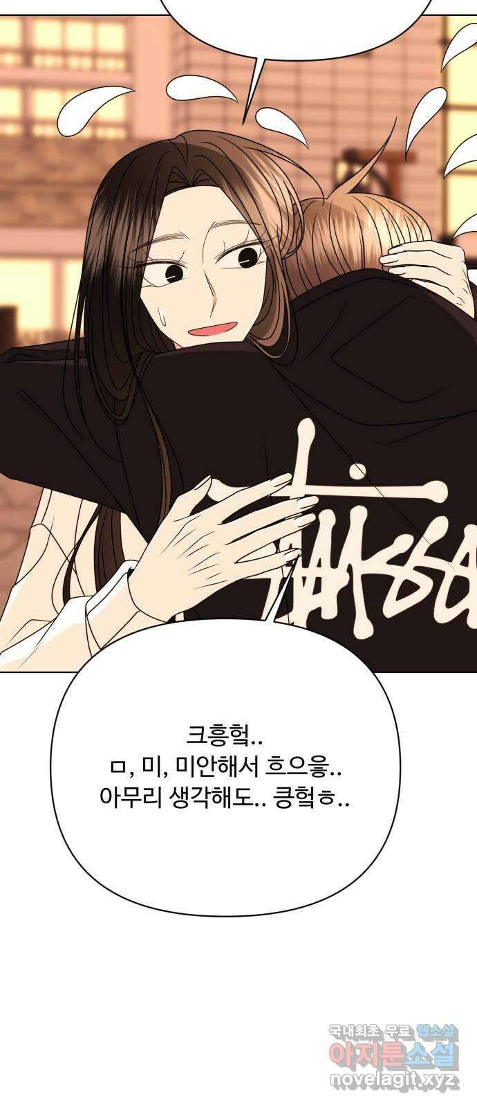 나타나주세요! 외전 1화 - 진짜 첫날밤 (♡) 14