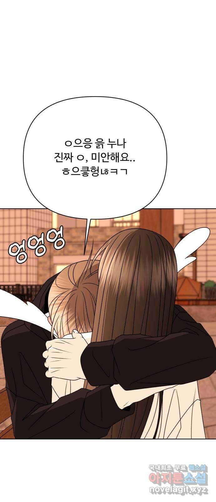 나타나주세요! 외전 1화 - 진짜 첫날밤 (♡) 15