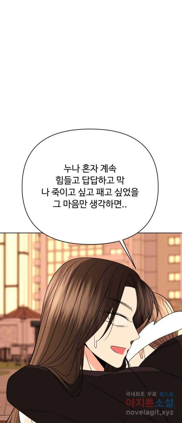 나타나주세요! 외전 1화 - 진짜 첫날밤 (♡) 16
