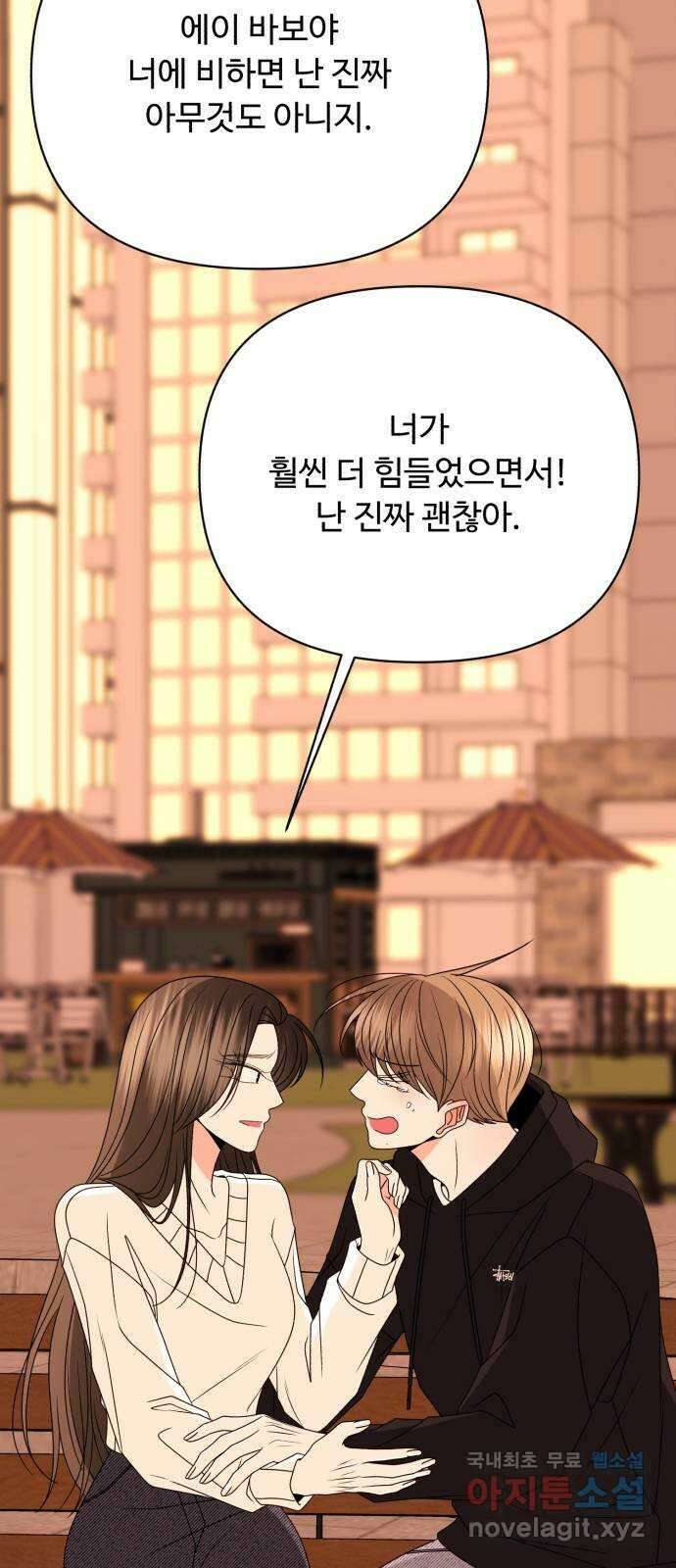 나타나주세요! 외전 1화 - 진짜 첫날밤 (♡) 19