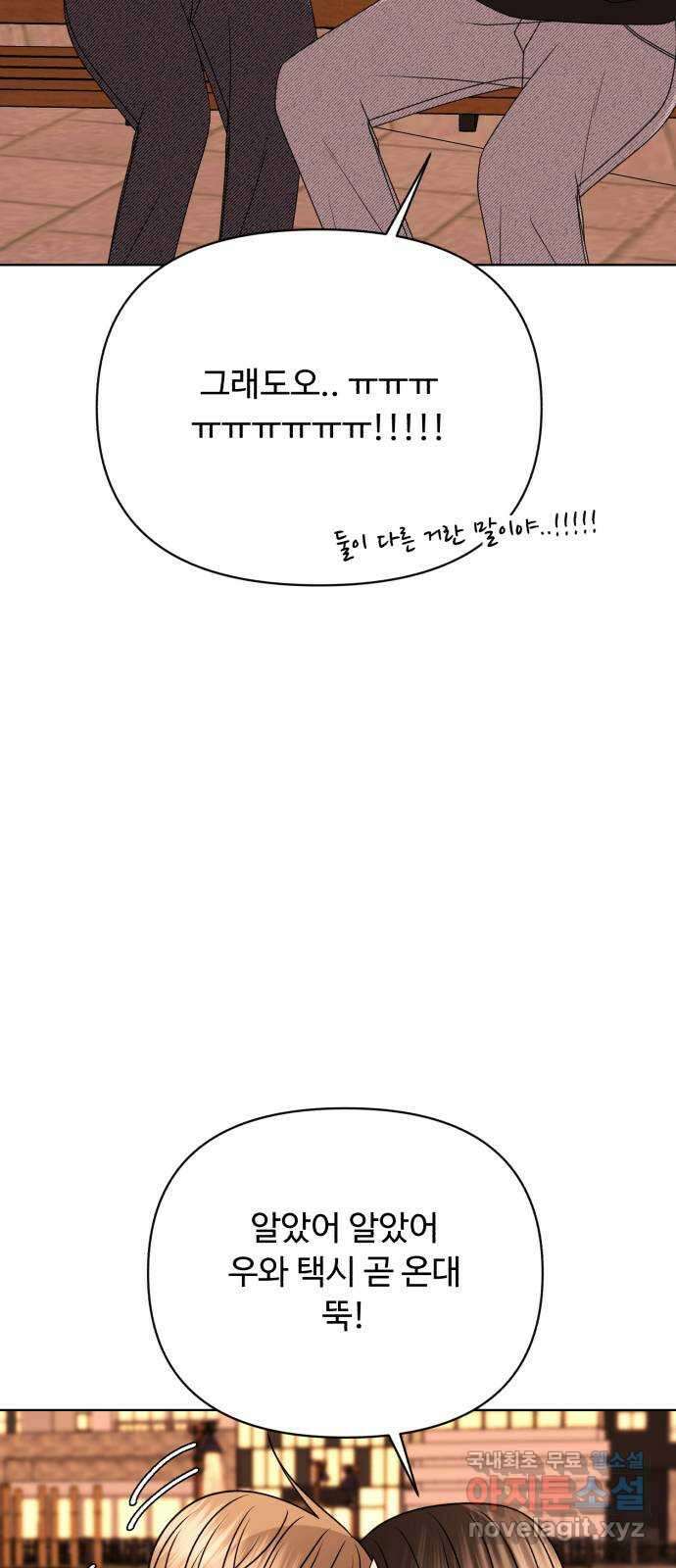 나타나주세요! 외전 1화 - 진짜 첫날밤 (♡) 20