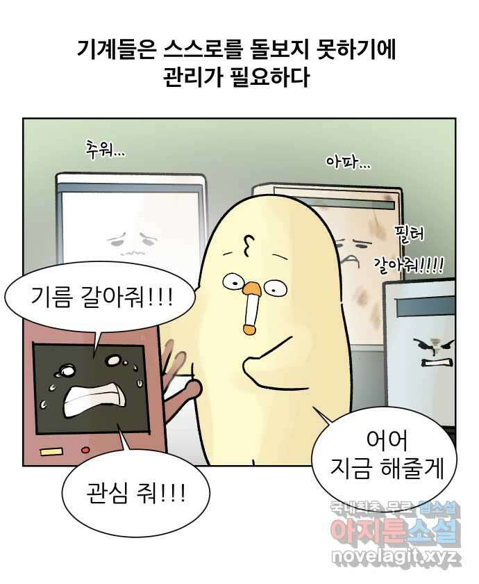 대학원 탈출일지 111화-장비 담당(1) 1