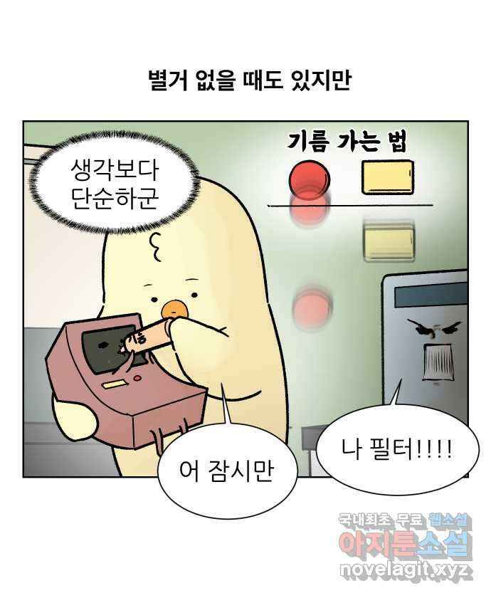 대학원 탈출일지 111화-장비 담당(1) 2
