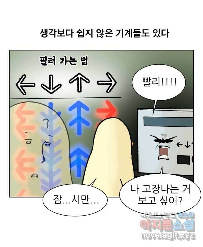 대학원 탈출일지 111화-장비 담당(1) 3