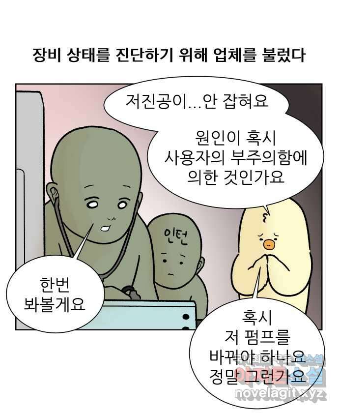 대학원 탈출일지 112화-장비 담당(2) 1