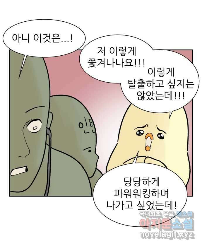 대학원 탈출일지 112화-장비 담당(2) 2