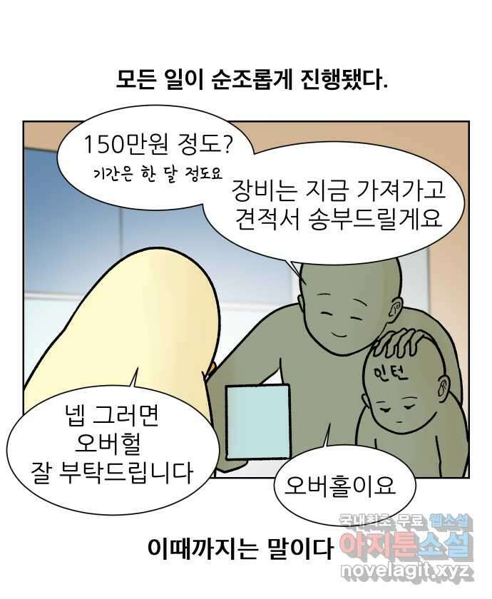대학원 탈출일지 112화-장비 담당(2) 5