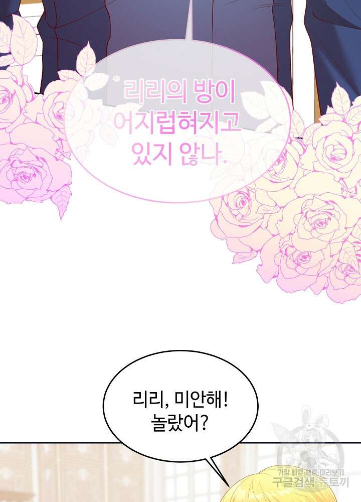 남주의 아빠를 길들여 버렸다 15화 2