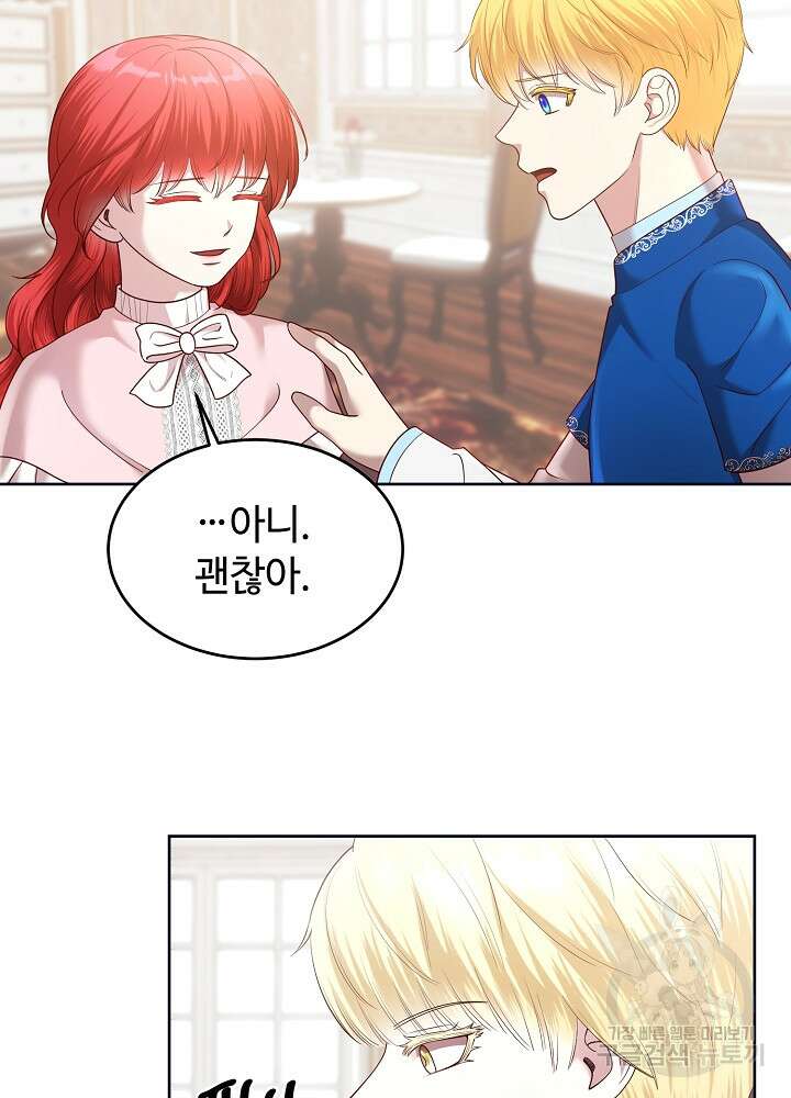 남주의 아빠를 길들여 버렸다 15화 3
