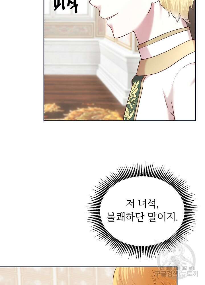 남주의 아빠를 길들여 버렸다 15화 4