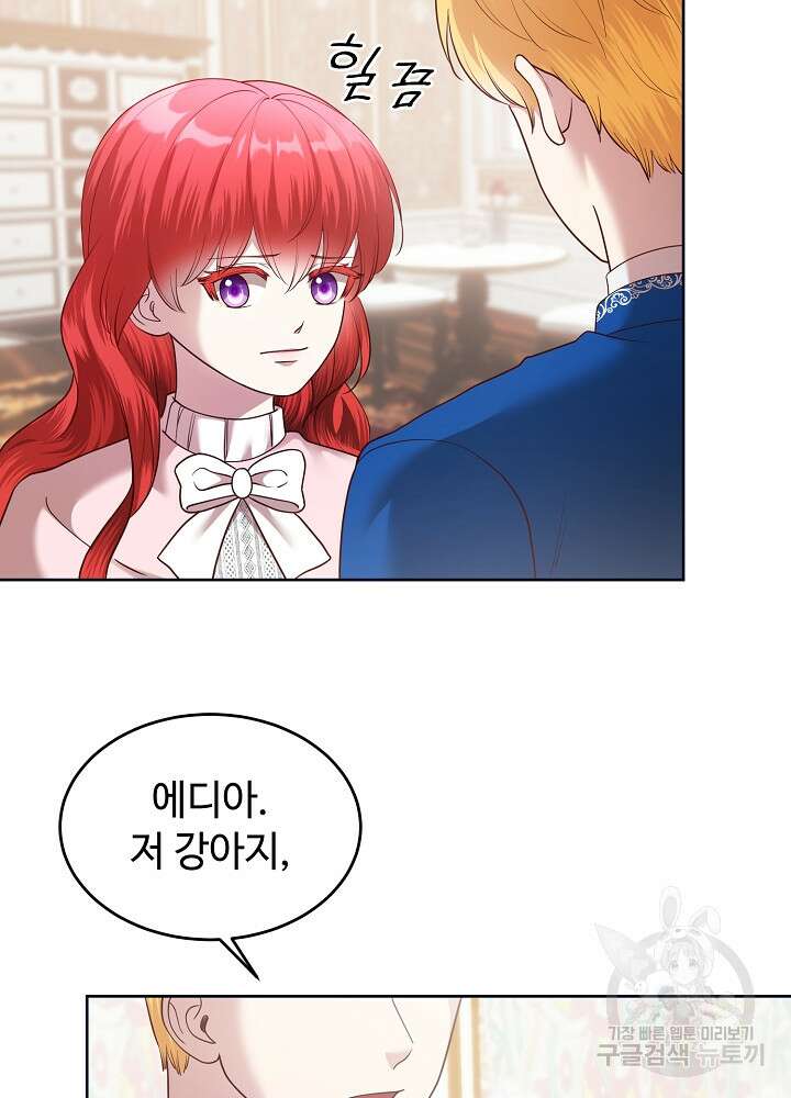 남주의 아빠를 길들여 버렸다 15화 5