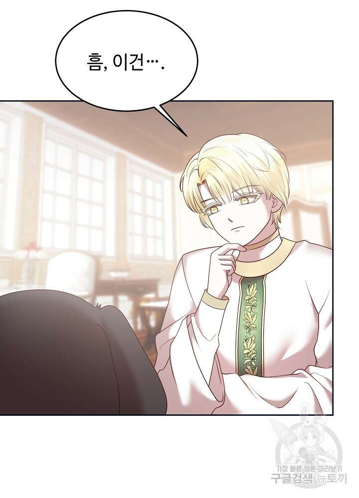 남주의 아빠를 길들여 버렸다 15화 9