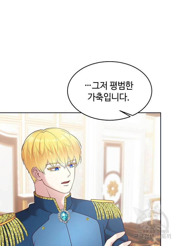 남주의 아빠를 길들여 버렸다 15화 12